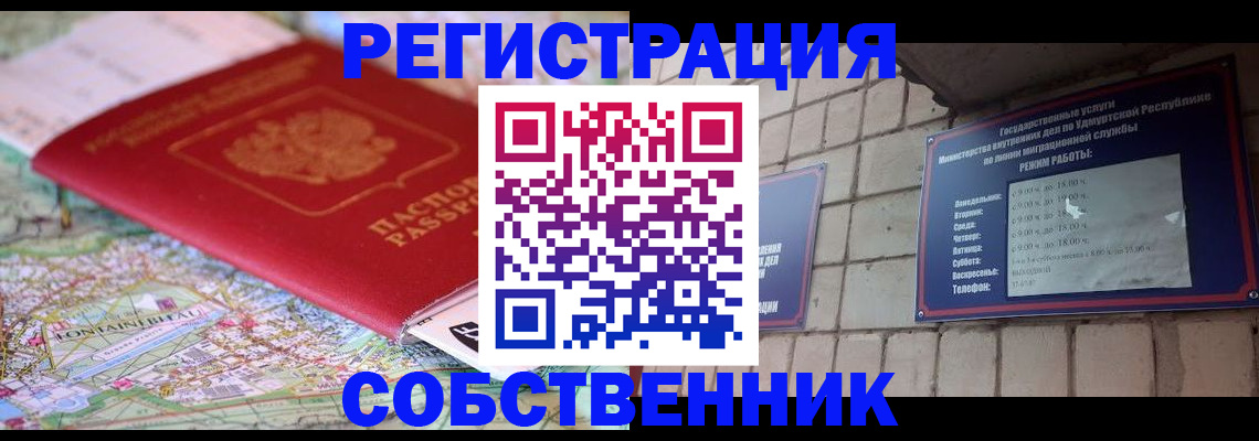 прописка от собственника в Тамбовской области
